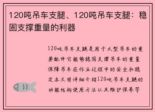 120吨吊车支腿、120吨吊车支腿：稳固支撑重量的利器