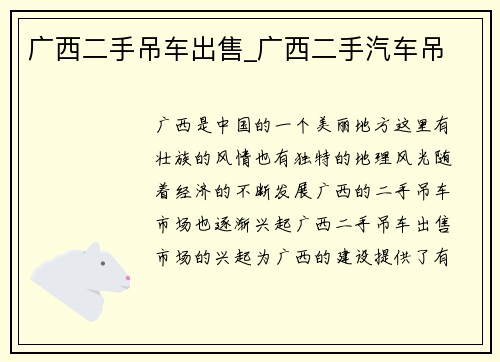 广西二手吊车出售_广西二手汽车吊