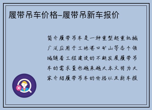 履带吊车价格-履带吊新车报价