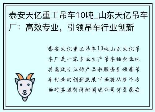 泰安天亿重工吊车10吨_山东天亿吊车厂：高效专业，引领吊车行业创新