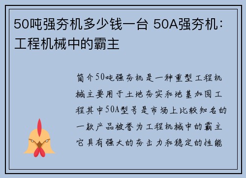 50吨强夯机多少钱一台 50A强夯机：工程机械中的霸主
