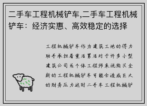 二手车工程机械铲车,二手车工程机械铲车：经济实惠、高效稳定的选择
