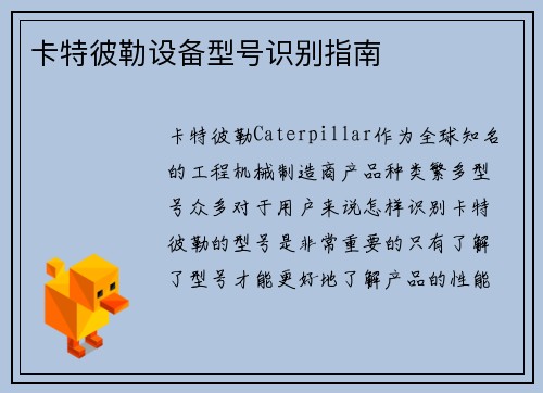 卡特彼勒设备型号识别指南