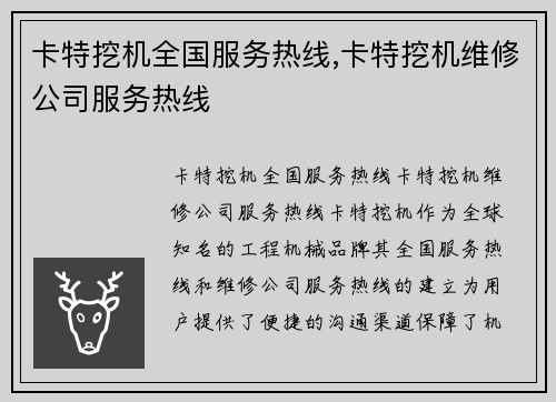卡特挖机全国服务热线,卡特挖机维修公司服务热线
