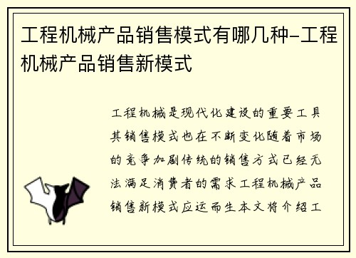 工程机械产品销售模式有哪几种-工程机械产品销售新模式