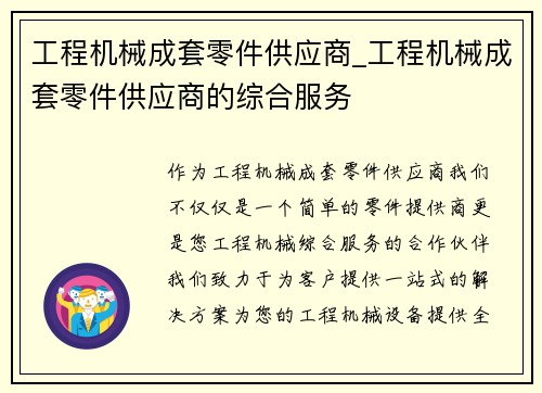 工程机械成套零件供应商_工程机械成套零件供应商的综合服务
