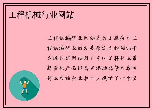 工程机械行业网站