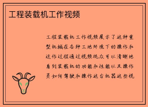工程装载机工作视频