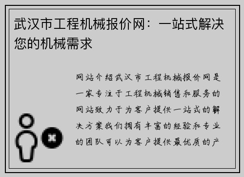 武汉市工程机械报价网：一站式解决您的机械需求