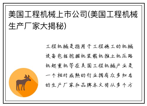 美国工程机械上市公司(美国工程机械生产厂家大揭秘)