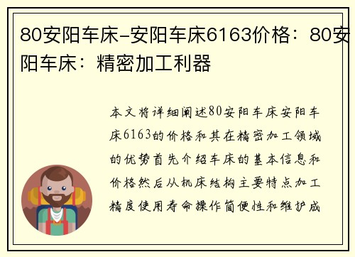 80安阳车床-安阳车床6163价格：80安阳车床：精密加工利器