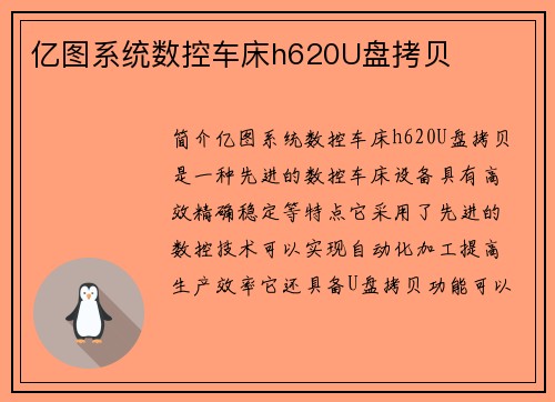 亿图系统数控车床h620U盘拷贝