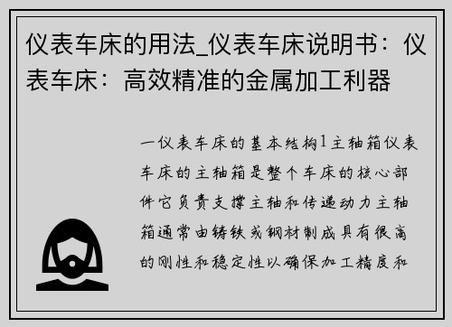 仪表车床的用法_仪表车床说明书：仪表车床：高效精准的金属加工利器