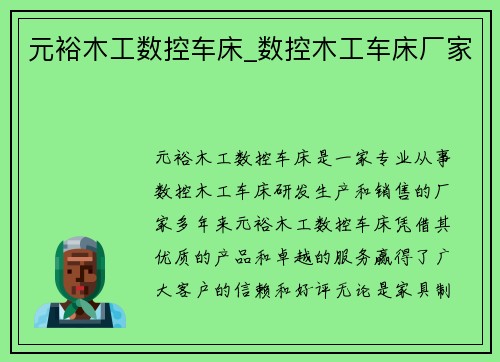 元裕木工数控车床_数控木工车床厂家