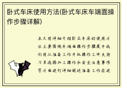 卧式车床使用方法(卧式车床车端面操作步骤详解)