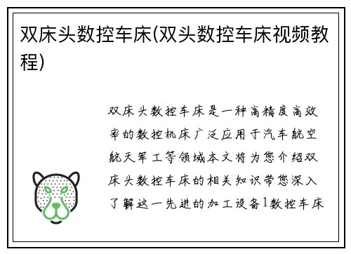 双床头数控车床(双头数控车床视频教程)