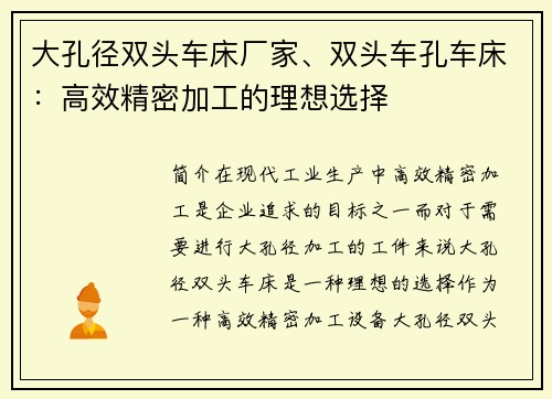 大孔径双头车床厂家、双头车孔车床：高效精密加工的理想选择