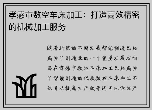 孝感市数空车床加工：打造高效精密的机械加工服务