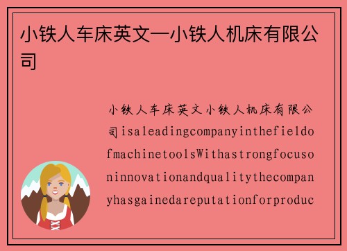 小铁人车床英文—小铁人机床有限公司