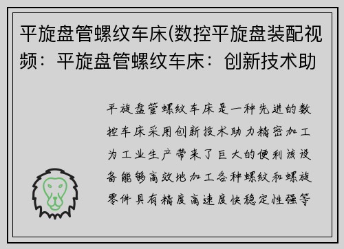 平旋盘管螺纹车床(数控平旋盘装配视频：平旋盘管螺纹车床：创新技术助力精密加工)