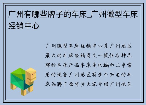 广州有哪些牌子的车床_广州微型车床经销中心