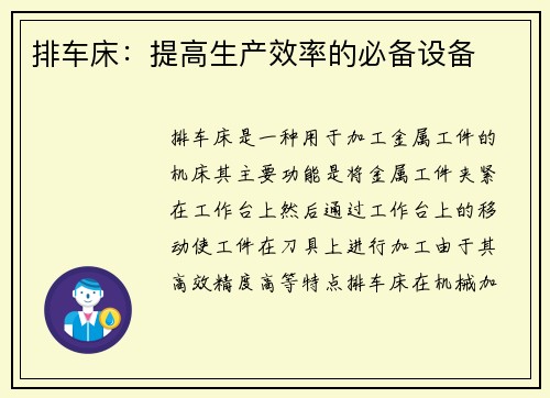排车床：提高生产效率的必备设备