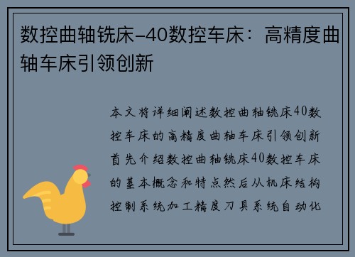 数控曲轴铣床-40数控车床：高精度曲轴车床引领创新