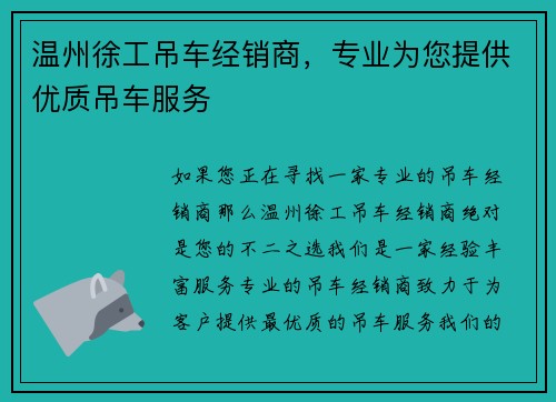 温州徐工吊车经销商，专业为您提供优质吊车服务