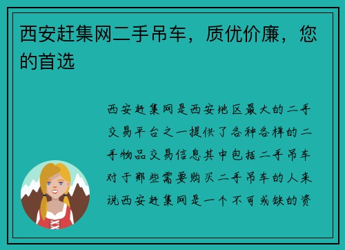 西安赶集网二手吊车，质优价廉，您的首选