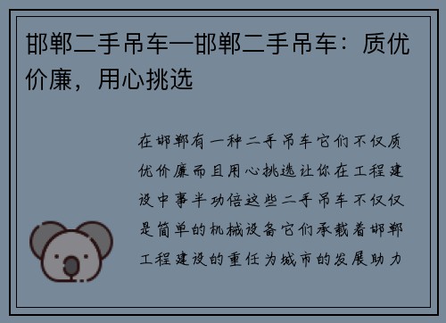 邯郸二手吊车—邯郸二手吊车：质优价廉，用心挑选