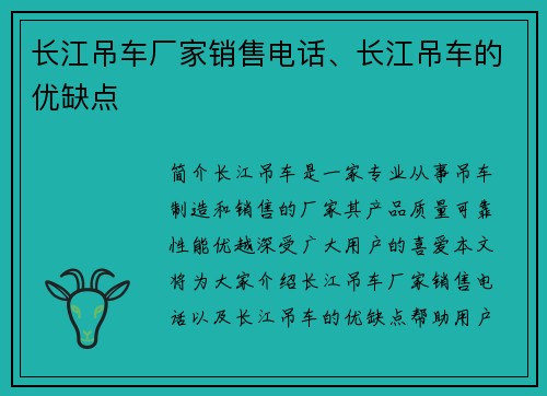长江吊车厂家销售电话、长江吊车的优缺点